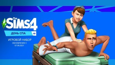 Игровой набор The Sims 4 «День спа»