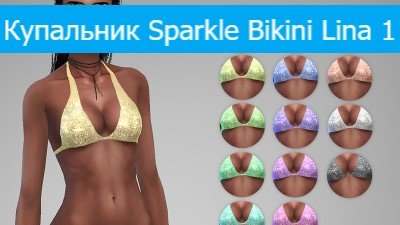 Купальник Sparkle Bikini Lina 1