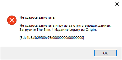 Издание Legacy симс. The SIMS 4 Legacy Edition. Симс 4 издание Legacy. Вообще не запускается игра. Не удалось запустить игру 2