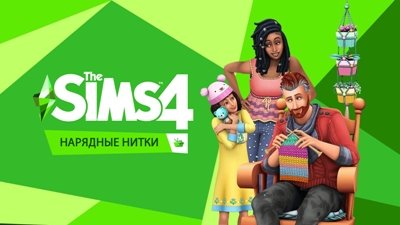 Каталог «The Sims 4 Нарядные нитки»