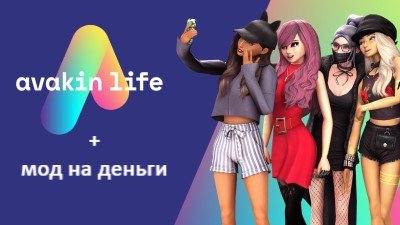 Avakin Life – симулятор жизни