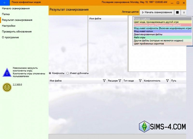 Скачать бесплатно программу Mod Conflict Detector последняя версия 2.2.300 для Sims 4 на русском